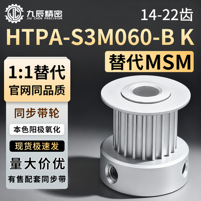 同步轮 HTPA14 15 16 17 18 19 20 22S3M060-K-P4 P5 P6 P6.35 P7