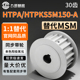 HTPK30S5M150 N25 N22 同步轮HTPA30S5M150 N24 N20 C22 C25