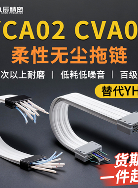 柔性无尘拖链VCA02 CVA04-2B 3A 3B 4A 5 6A 7A 7E-1 2 3 4闭口式