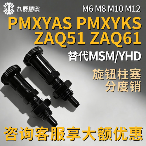 旋钮柱塞PMXYAS PMXYKS6 8 10 12 ZAQ51 ZAQ61-M6 M8 M10 M12