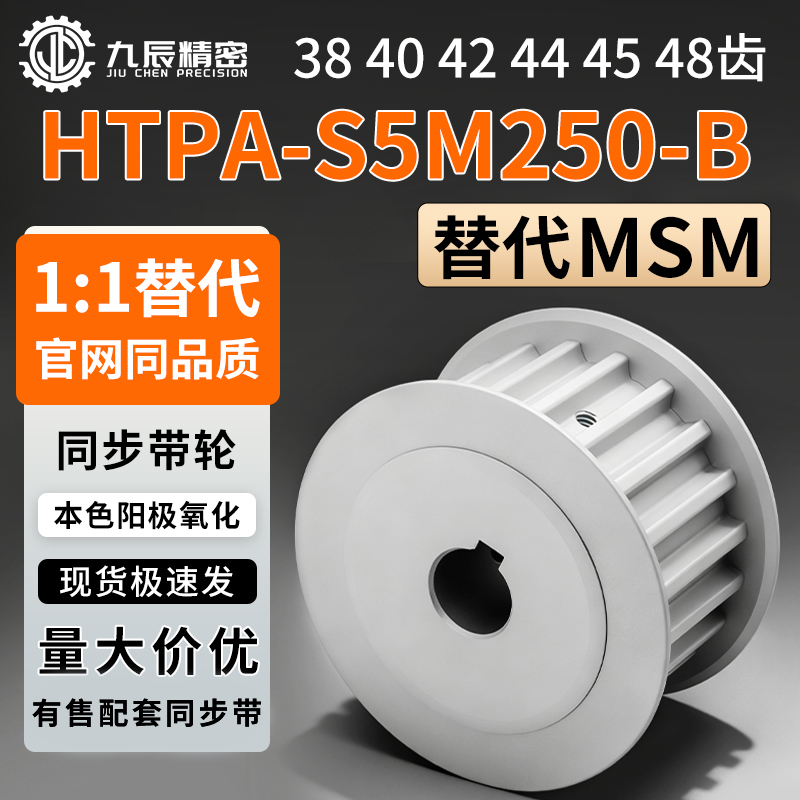 同步轮HTPA38S5M250-B-P10