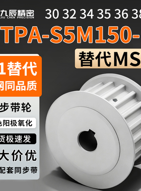 同步轮HTPA30 32 34 35 36 38S5M150-B-P20 P22 P25 P28 N12N12.7