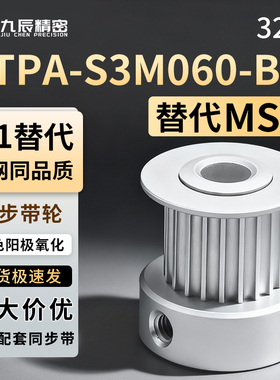 同步轮 HTPA32S3M060-B-N8 N10 N12 N12.7 N14 N15 N16