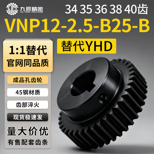 直齿轮2.5模VNP12-2.5-34 35 36 38 40-B25-B-P35P38 P40 P42 P45