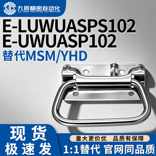 不锈钢弹簧拉手E-LUWUASPS102 E-UWUASP102 拉伸把手自动回弹扣手