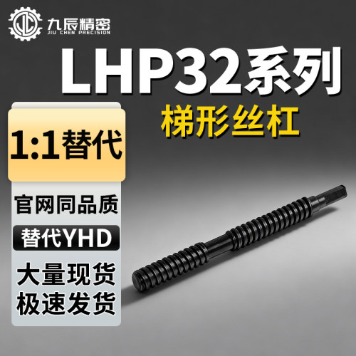 梯形丝杠LHP32-D18 D20 D22-L200 L300 L400 L500 L600 L700 L800