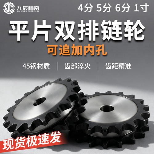 45钢双排链轮4分5分6分1寸08B 10A 12A 1寸 链条成品孔键槽孔