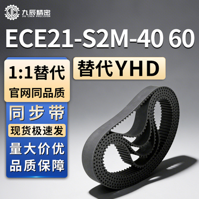 同步带ECE21-S2M-4060-726750