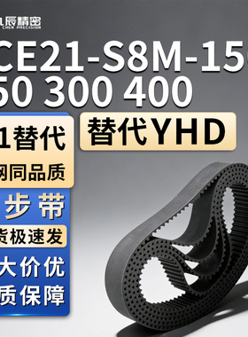 同步带ECE21-S8M-150 250 300 400-736 744 752 760 768 776 784