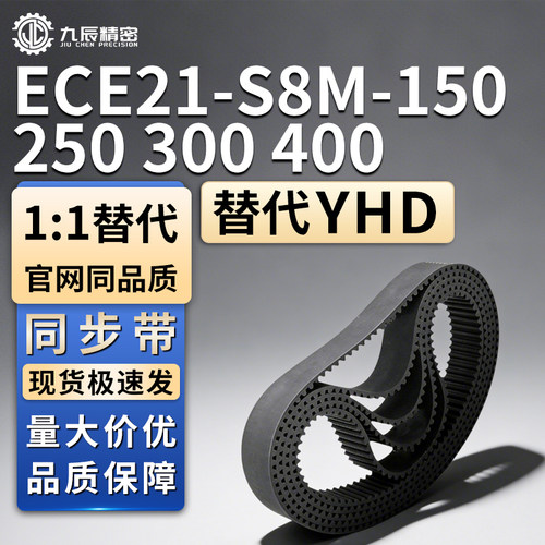 同步带ECE21-S8M-150 250 300 400-408 424 440 456 560 632 672