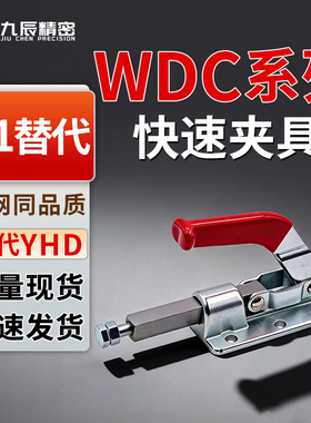 快速夹钳肘夹WDC30607M WDC36330-ML WDC3630M WDC31200-HL 30513