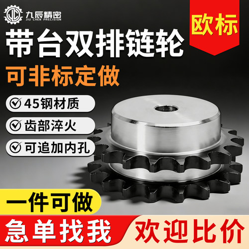 台双排链轮欧标456分11.2寸