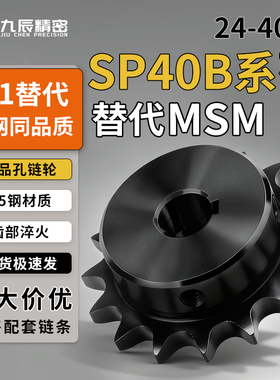 链轮 SP40B24 25 26 27 28 30 32 34 35 36 38 40-N-32 35 40 42