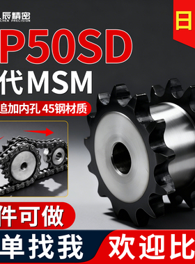 双驱链轮SP50SD12 13 14 15 16 17 18 19 20 21-N-25 28 30 35 40