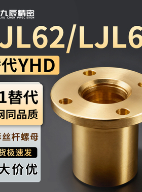 梯形丝杆螺母LJL62/LJL61-d10 d12 d14 d16d20d22d25d28d32d36d40