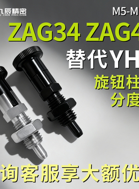 旋钮柱塞ZAG34 ZAG44-M5 M6 M8 M8A M10 M10A M12 M12A M16 M16A