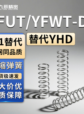 YFUT/YFWT-D5-L15 L16 L17 L18 L19 L20 L21 L22 L23 L24 L25-A/B