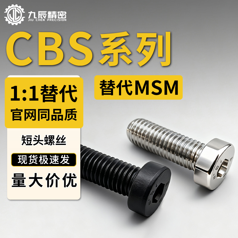 短头螺丝CBS345681012-6