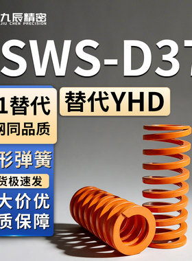 矩形弹簧YSWS-D37-L40 L45 L50 L55 L60 L65 L70 L75 L80 L90