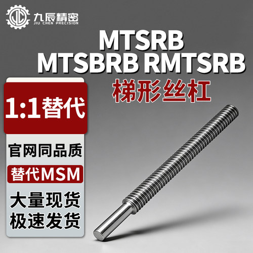 梯形丝杆MTSRB MTSBRB RMTSRB8 10 12 14 16-50 100 150 200 300