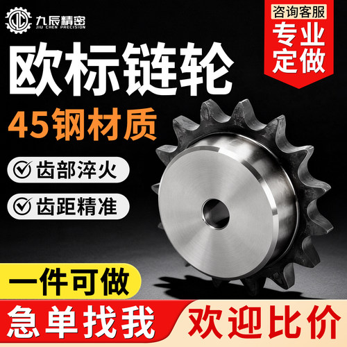 欧标工业链轮4分08B5分10B6分12B1寸16B1.2寸20B1.5寸24B定制加工
