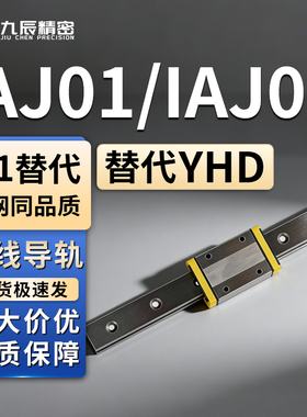 导轨 IAJ01/IAJ02-H9/H12/H14/H16-L490 L500 L620 L650 L670