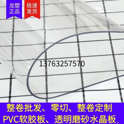 PVC透明软胶板塑料茶几桌垫圆形软板防尘门帘磨砂水晶板整卷定制