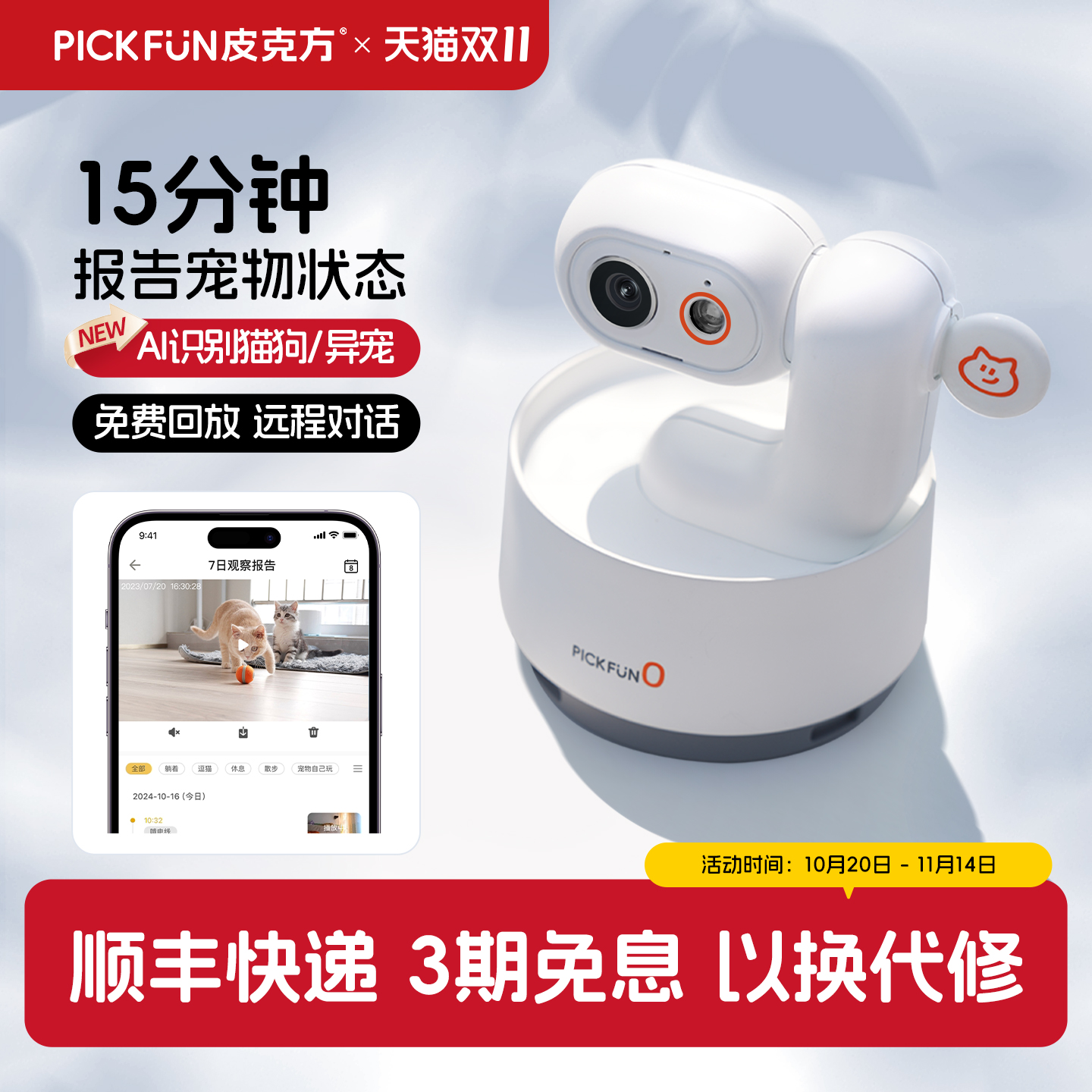 皮克方宠物摄像头智能识别多宠