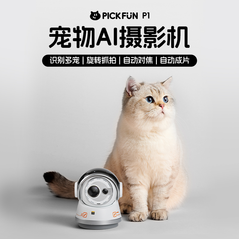 Pickfun/皮克方宠物AI摄影机