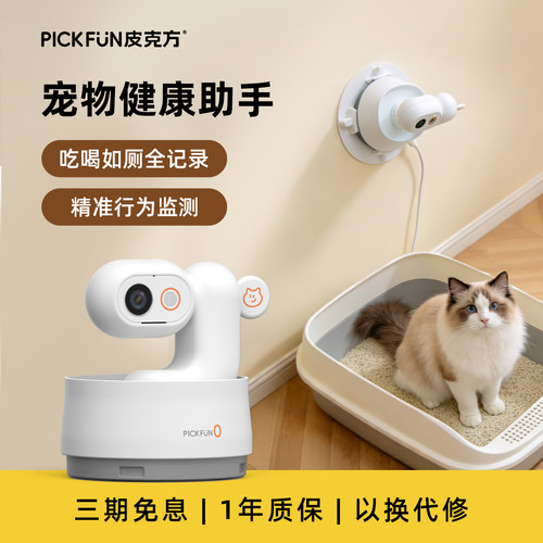 皮克方宠物摄像头自动抓拍行为