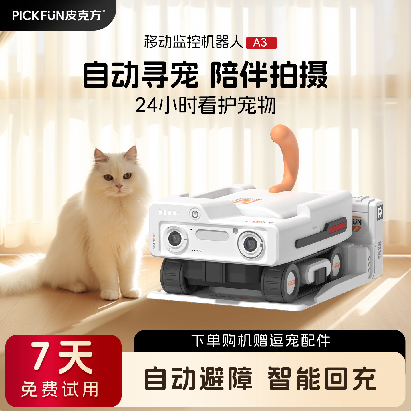 皮克方移动监控机器人高清画面