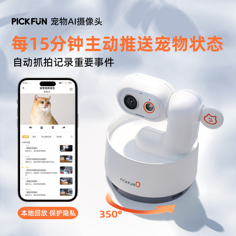皮克方宠物摄像头家用智能AI看宠监控可远程视频语音对话云台旋转
