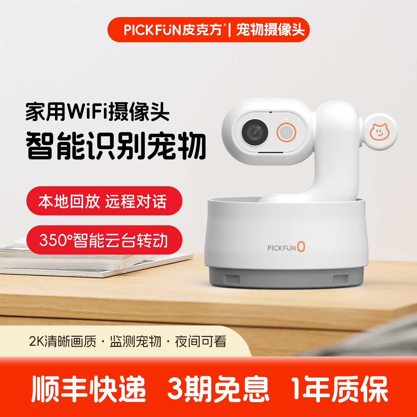 皮克方家用摄像头网络宠物监控手机远程APP语音对话室内2k监视器
