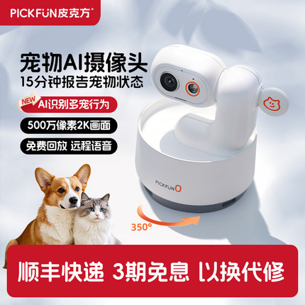 皮克方宠物家用智能监控手机远程查看回放语音对话wifi网络摄像头