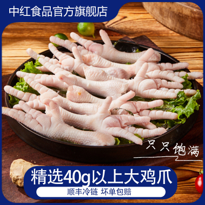 去甲鸡爪个大肉厚中红