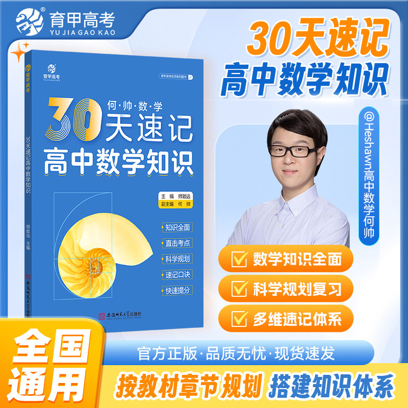 育甲教育30天速记高中数学知识高考数学知识点速记数学高中教辅知识点总结必刷题数学必修选修复习资料书全国通用图片