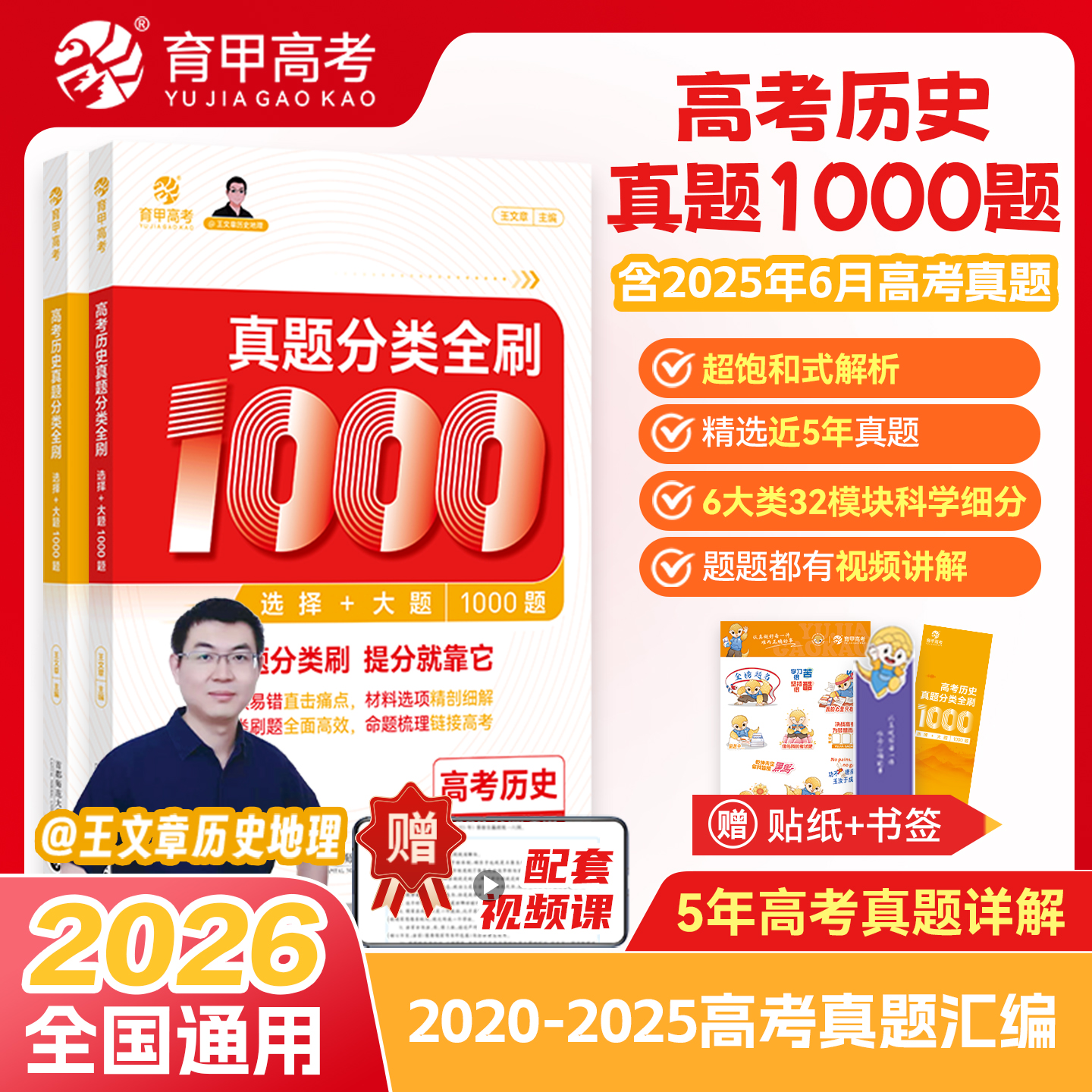 育甲2026王文章高考历史真题分类全刷基础1000题历史高中教辅高考必刷题高考复习资料高中历史知识点专项训练新高考全国通用