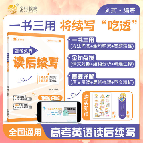 育甲高考英语读后续写高中英语读后续写新教材新高考英语读后续写高一二三高中英语作文续写素材范文积累作文专项训练全国通用