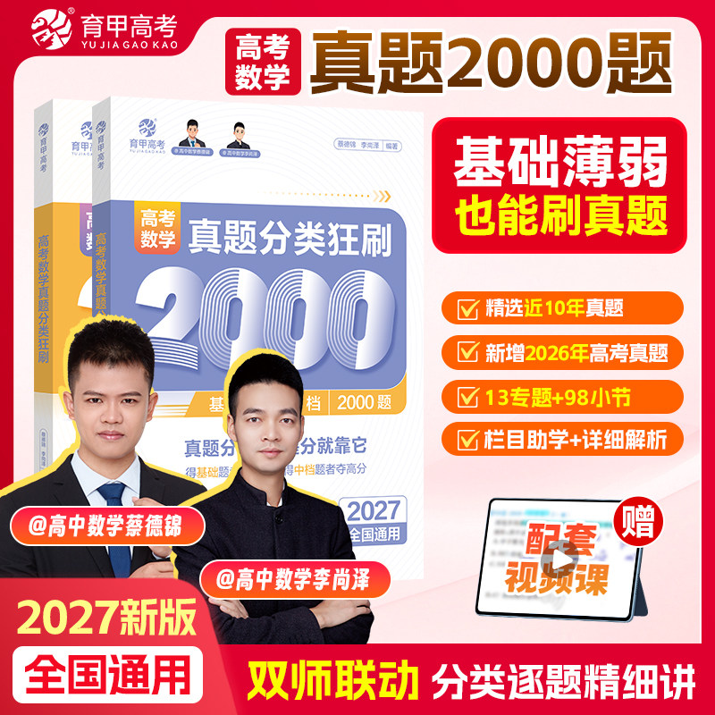 育甲蔡德锦数学基础2000题
