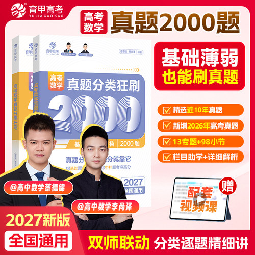 育甲蔡德锦数学基础2000题
