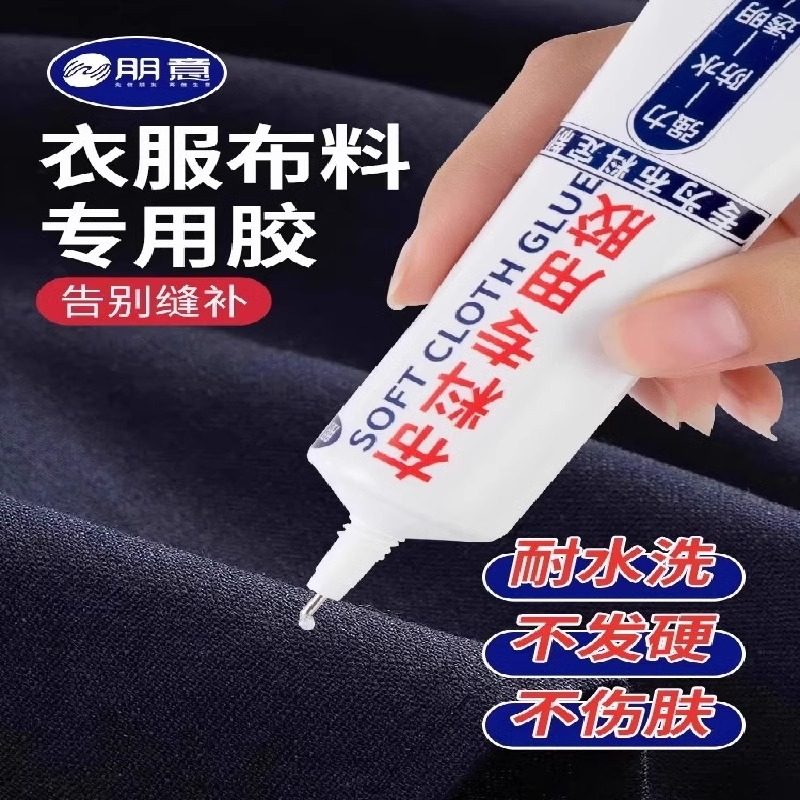 衣服胶水专用胶粘衣服logo布料的胶水沾服装标志商标皮革鞋子
