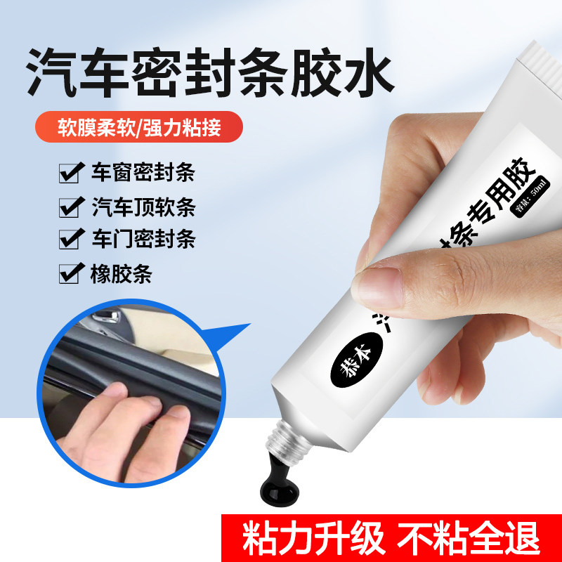 汽车密封条专用胶水软胶泥粘车门隔音条前挡风玻璃胶条强力胶