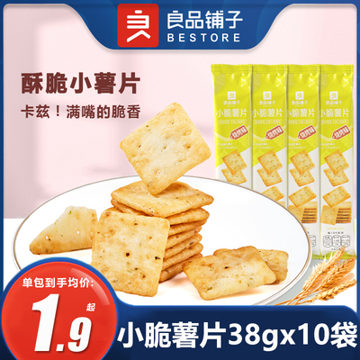 小脆解馋零食良品铺子