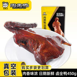 周黑鸭卤鸭全鸭卤味肉食熟食解馋充饥湖北武汉特产整只零食卤料包