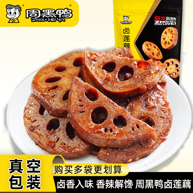 周黑鸭卤莲藕160g真空小包装