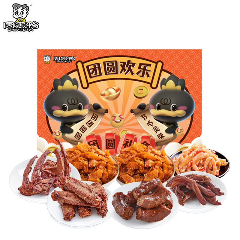 周黑鸭团圆欢乐礼盒569g零食鸭肉零食