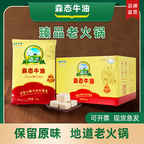 森态牛油老火锅川渝之魂