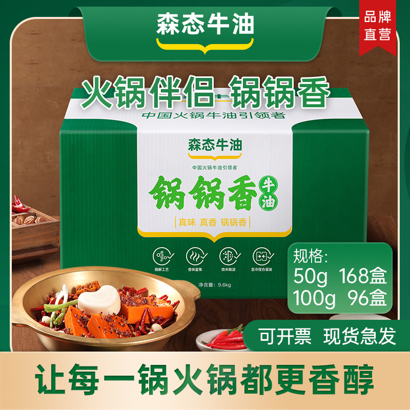 森态牛油锅锅香酶解心型火锅商用打锅油老火锅伴侣食用增香牛油块