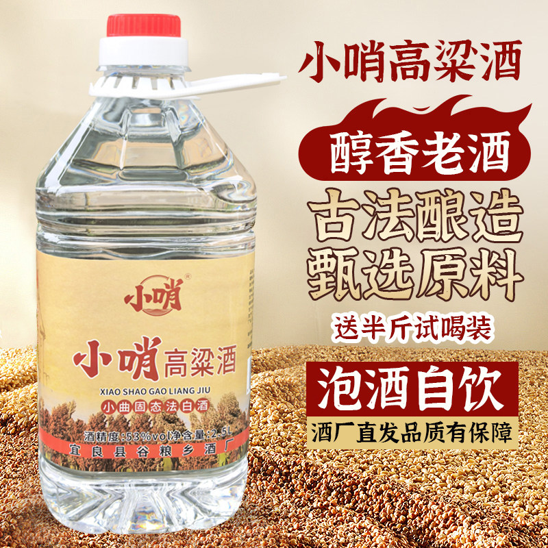 云南白酒高粱酒纯粮食白酒清香型自烤酒53度原浆散酒桶装泡酒专用