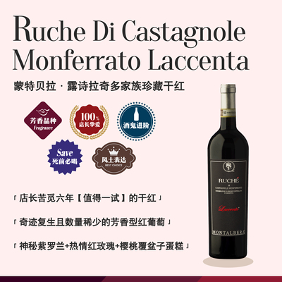 香水般妖娆芳香葡萄干红意大利露诗干红葡萄酒